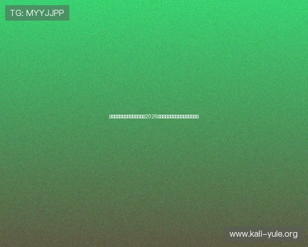 手机体育直营助你第一时间获取2026世界杯赛场精彩瞬间与赛事精彩点评
